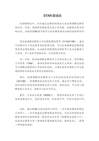 2025年STAR面试法