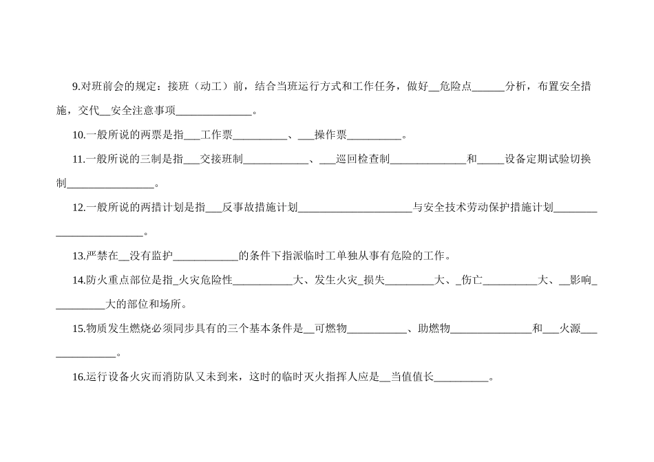2025年安全技术基础知识试题_第2页