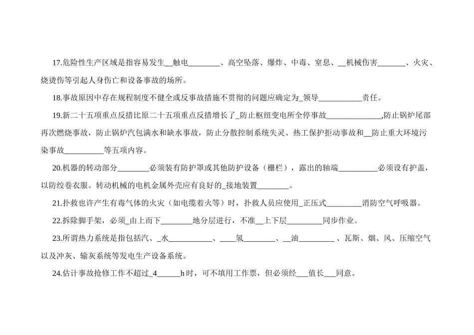 2025年安全技术基础知识试题_第3页