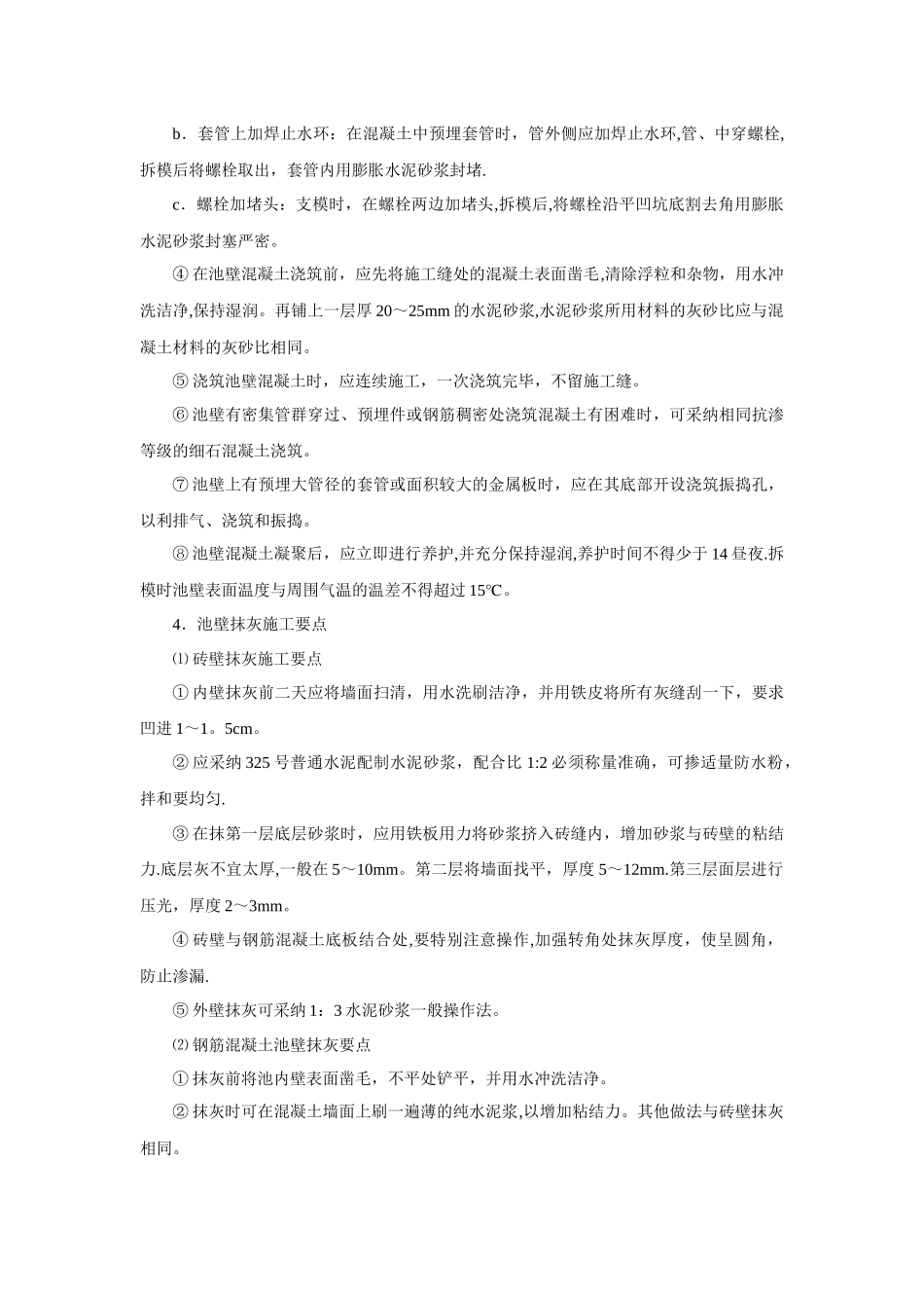 水景工程施工_第2页