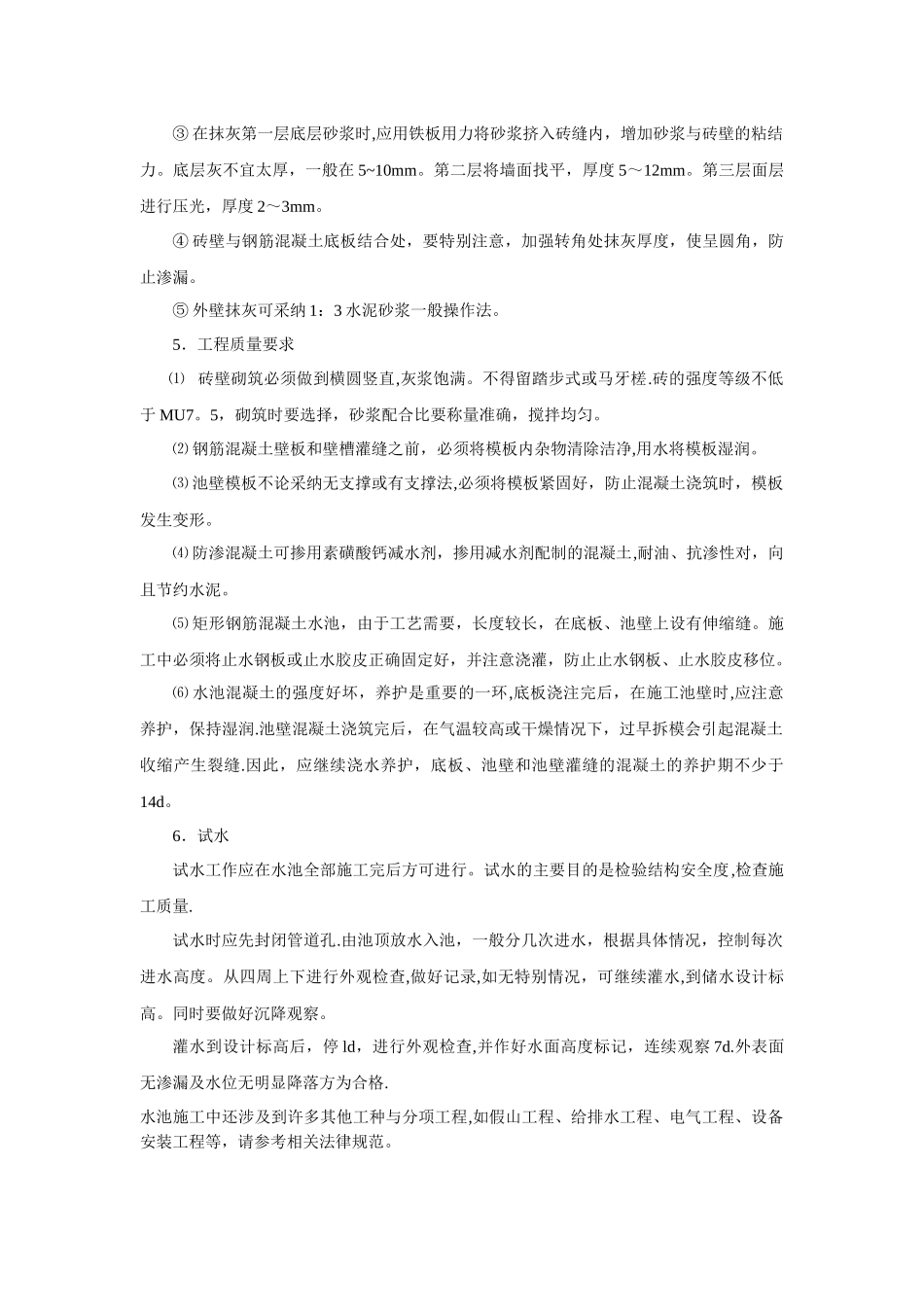 水景工程施工_第3页