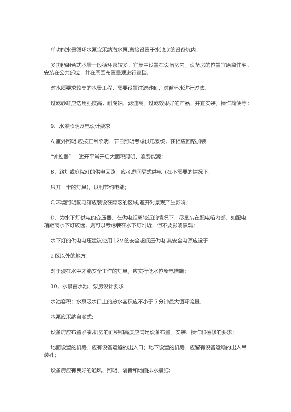 水景施工图注意点_第3页