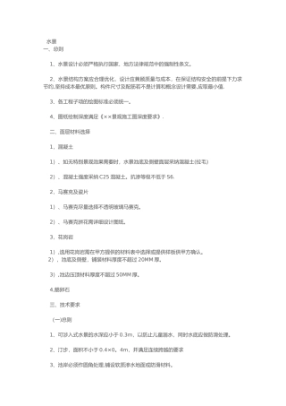 水景施工图注意点