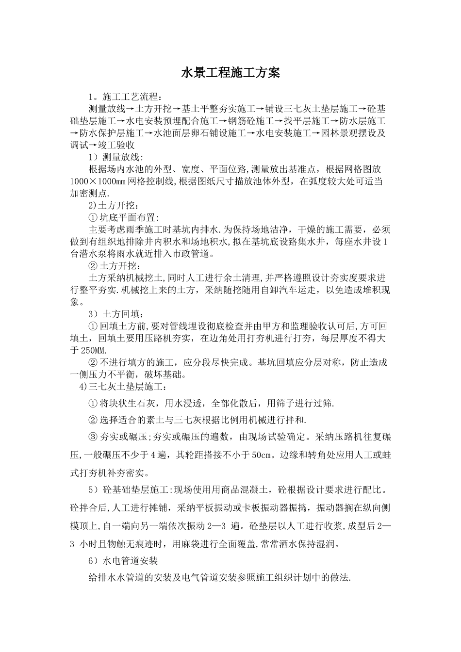 水景施工方案_第2页