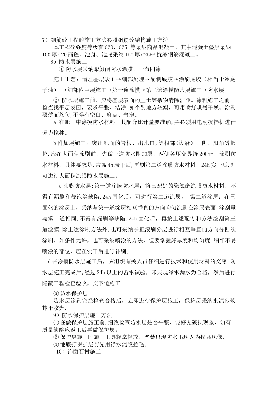 水景施工方案_第3页