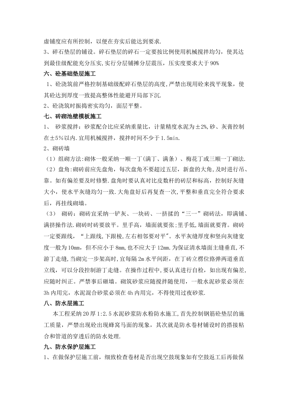 水景施工工艺_第2页