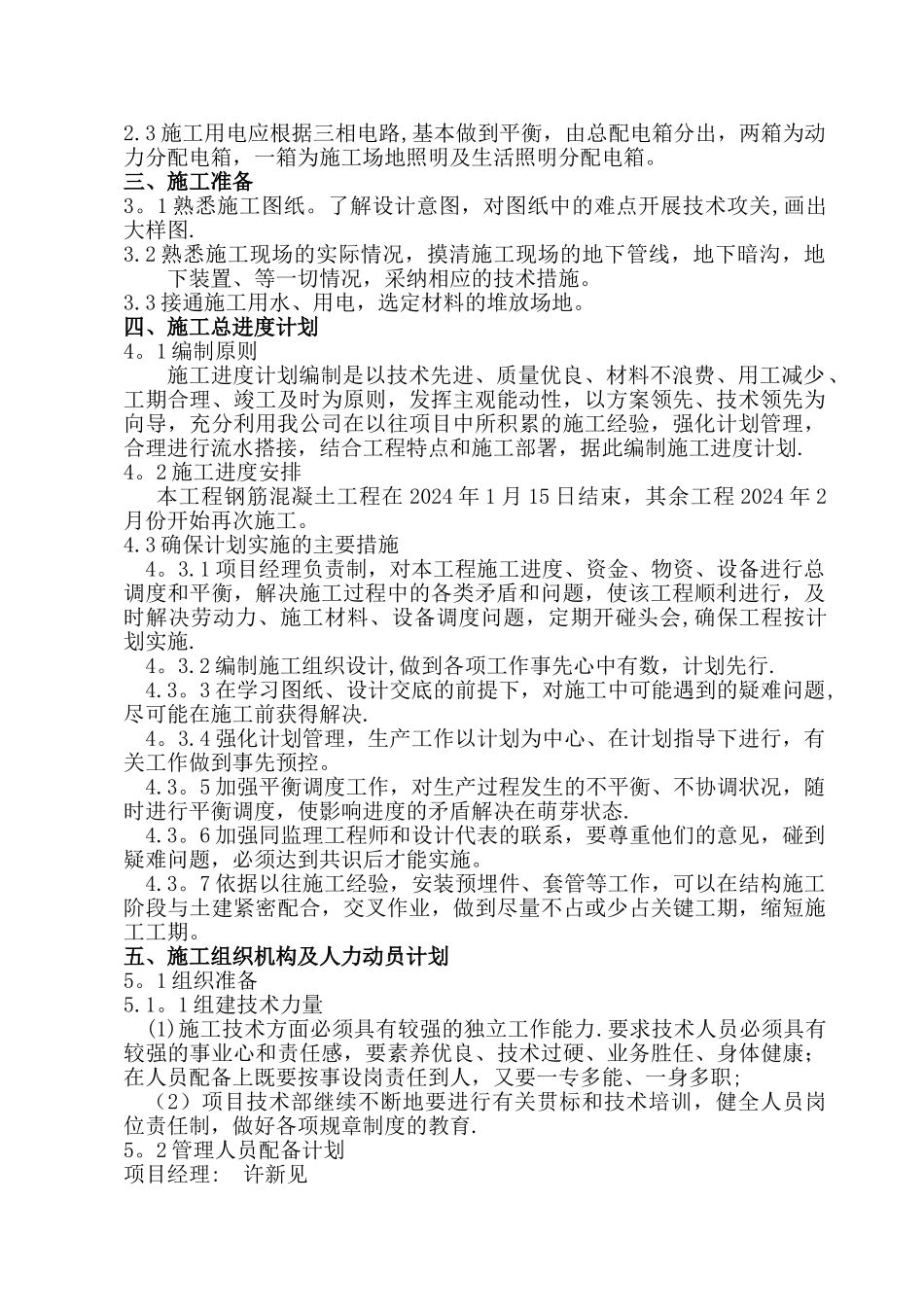 水景施工组织设计_第2页