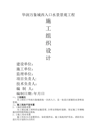 水景施工组织设计