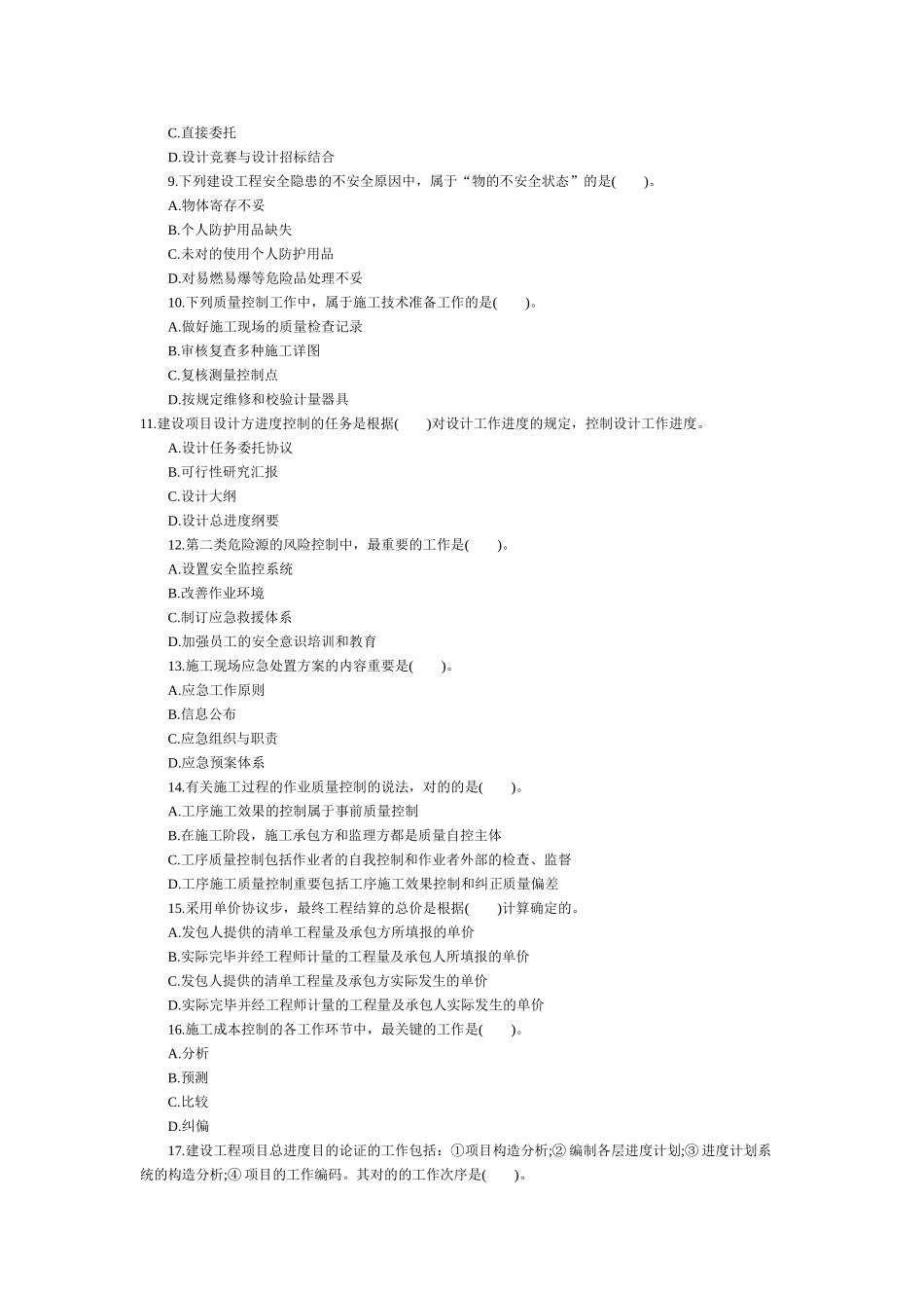 2025年一级建造师工程管理_第2页