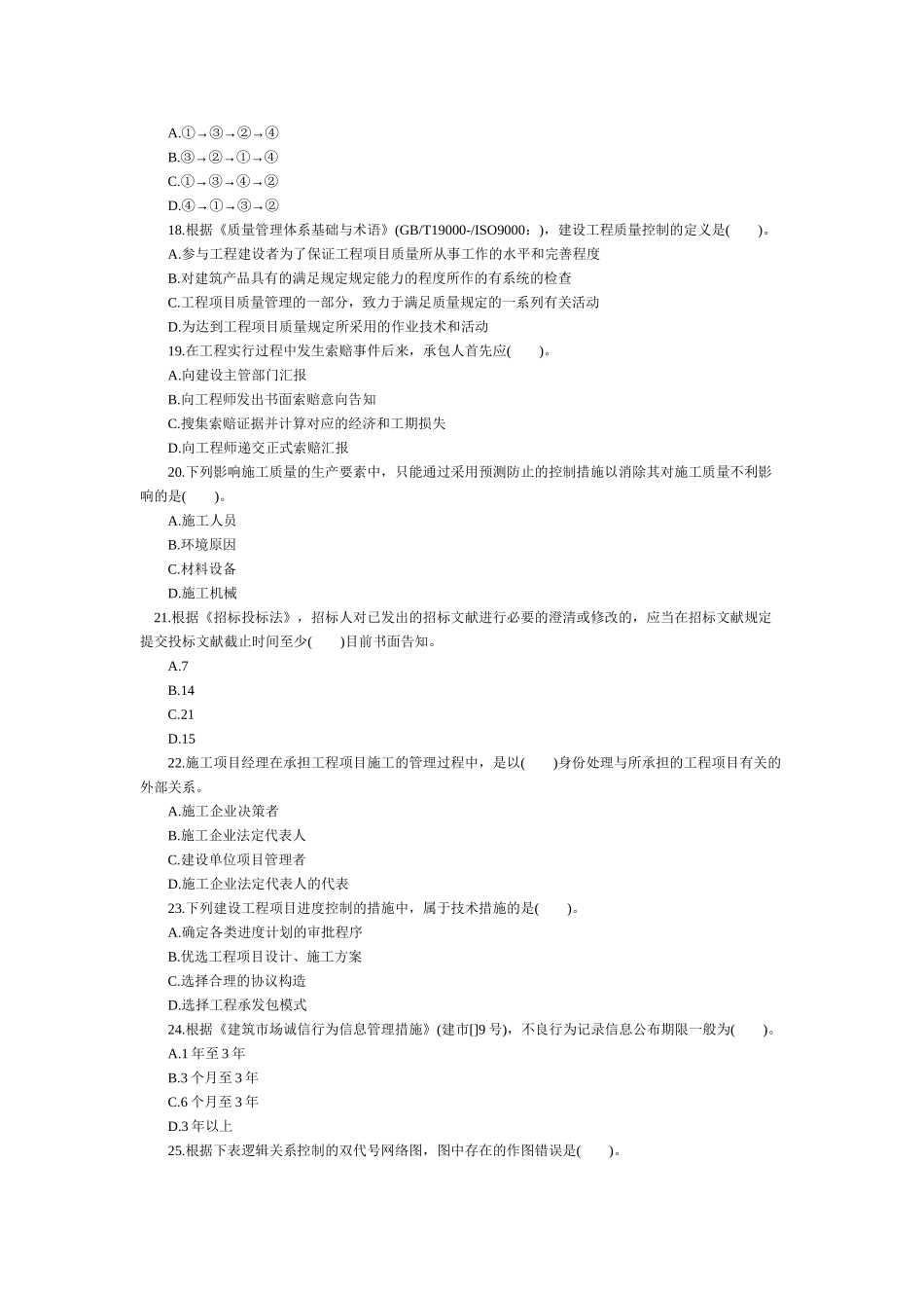 2025年一级建造师工程管理_第3页