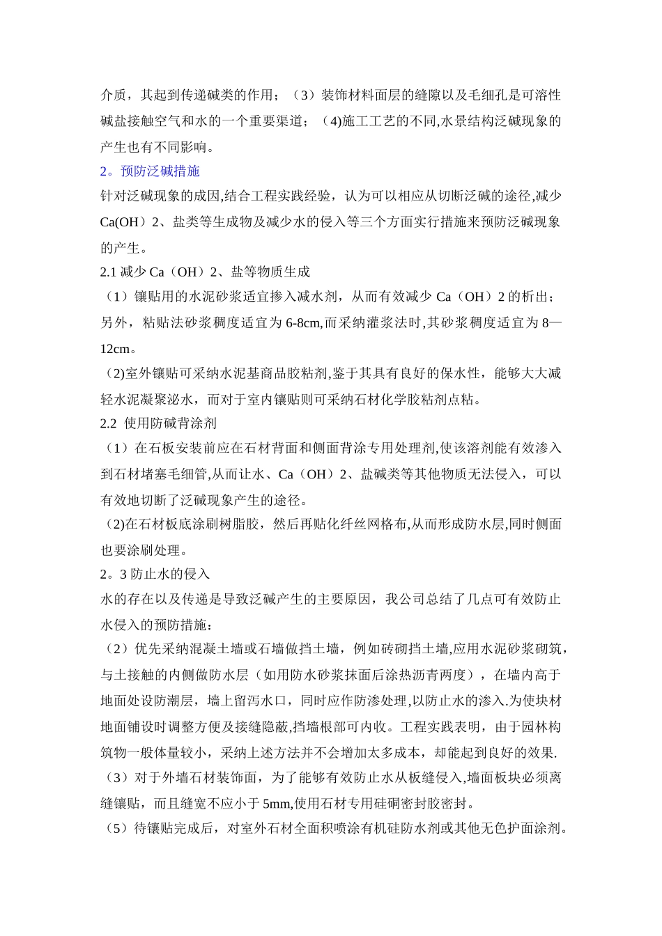 水景池石材泛碱解决方案_第2页