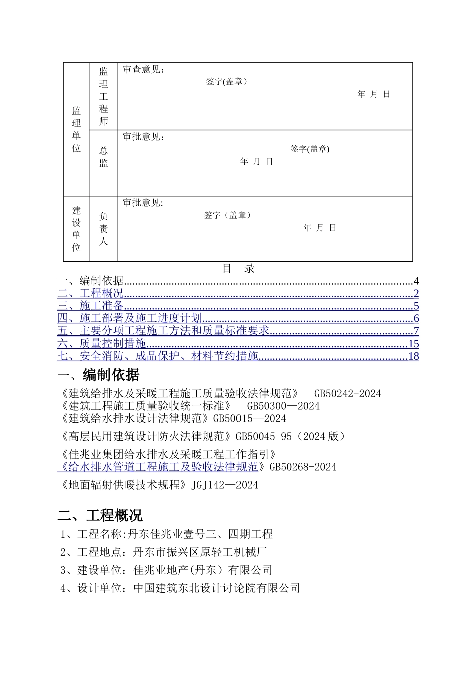 水暖专项施工方案_第2页