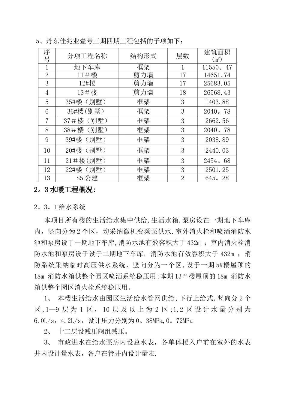 水暖专项施工方案_第3页