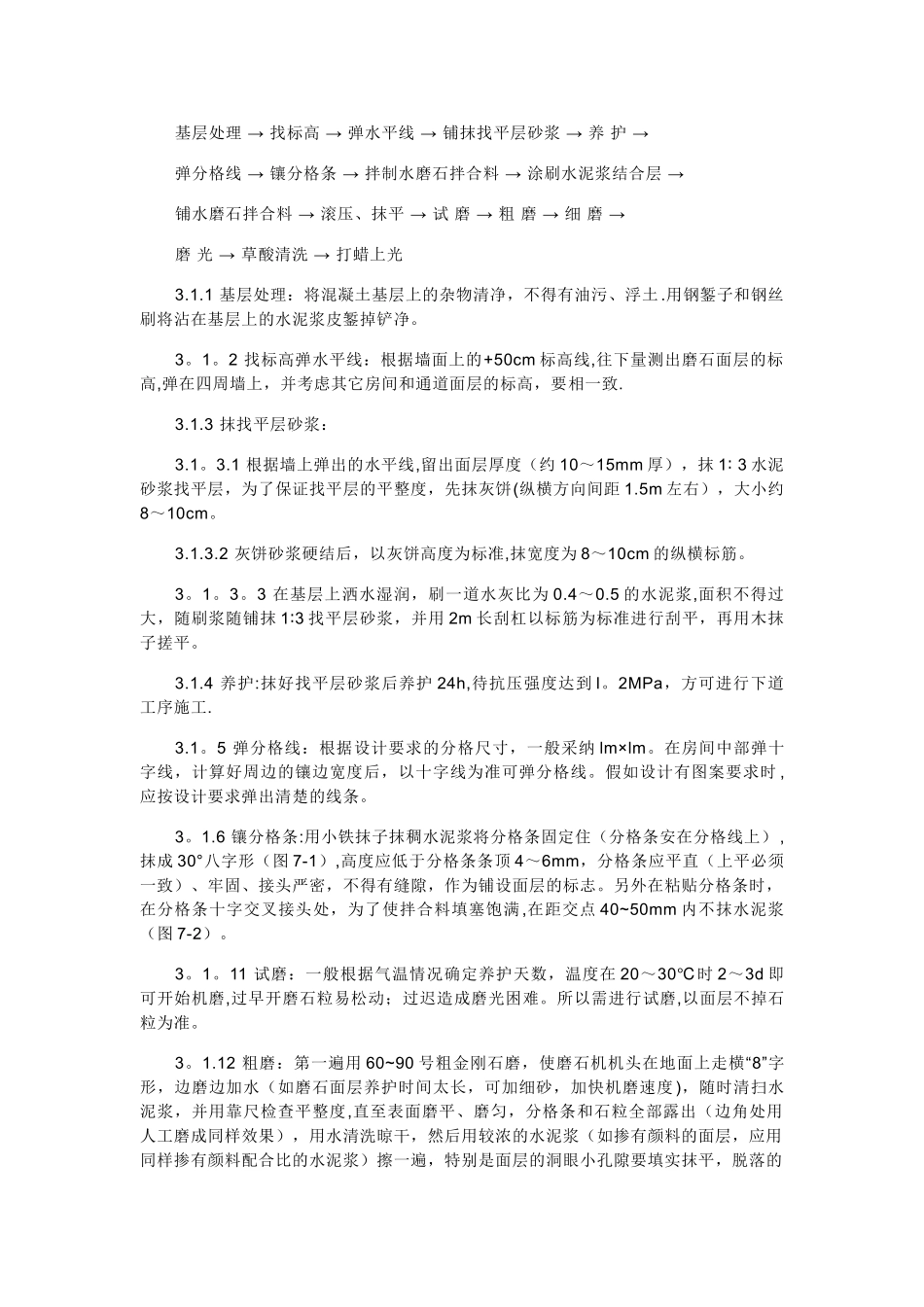 水晶渗硅水磨石施工工艺_第2页
