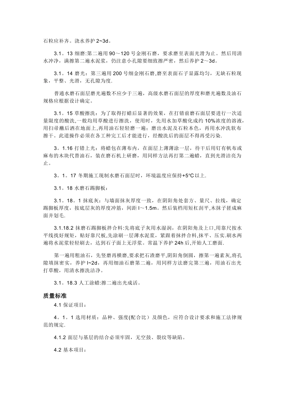 水晶渗硅水磨石施工工艺_第3页