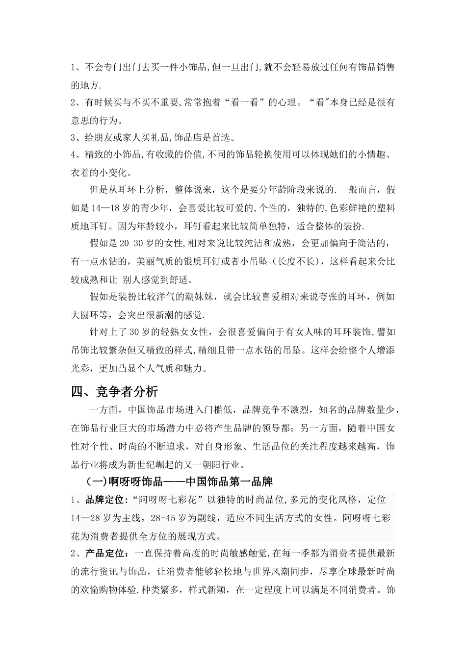 水晶耳环杭州市场推广策划方案_第2页