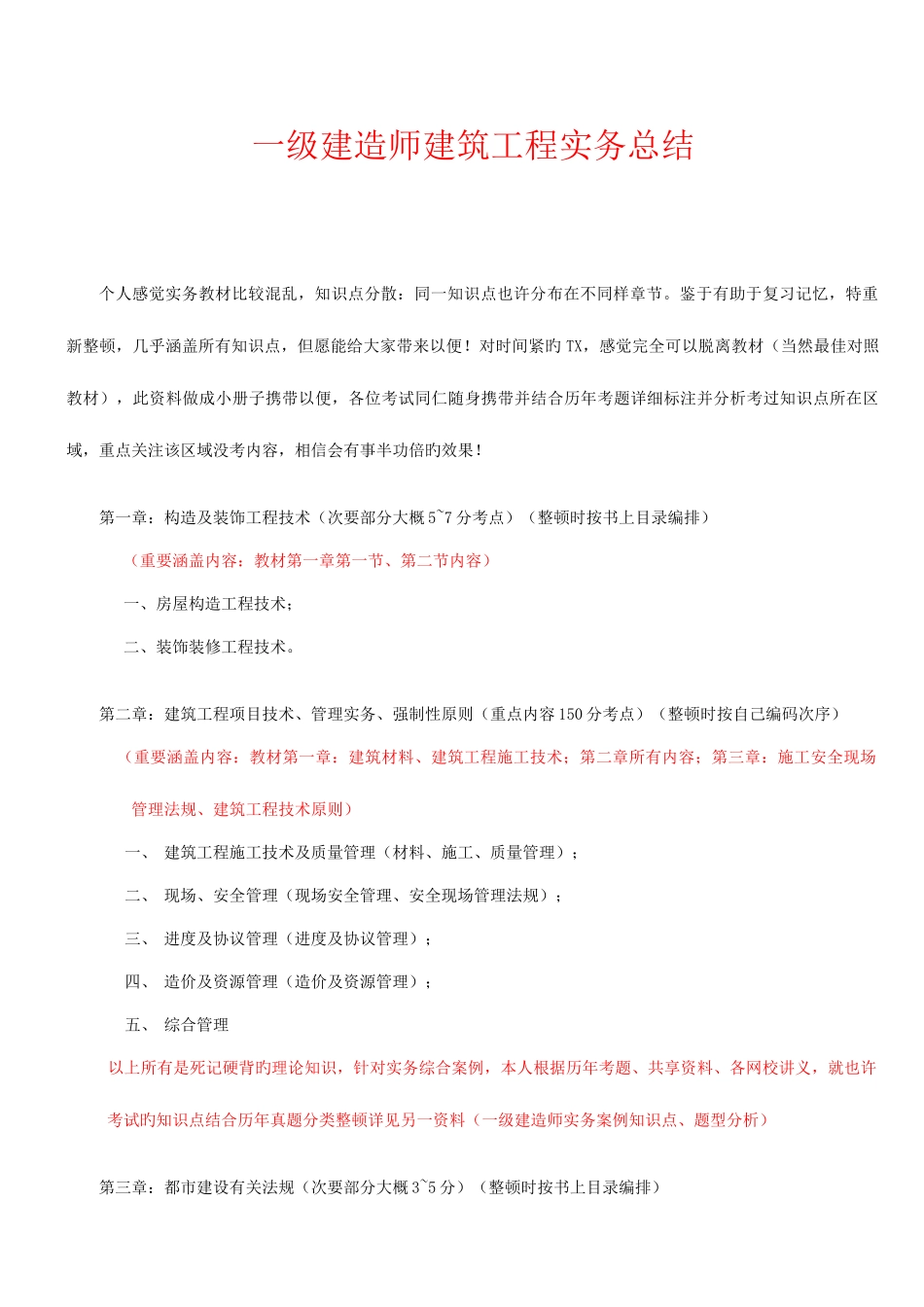 2025年一级建造师建筑工程管理与实务实务_第1页