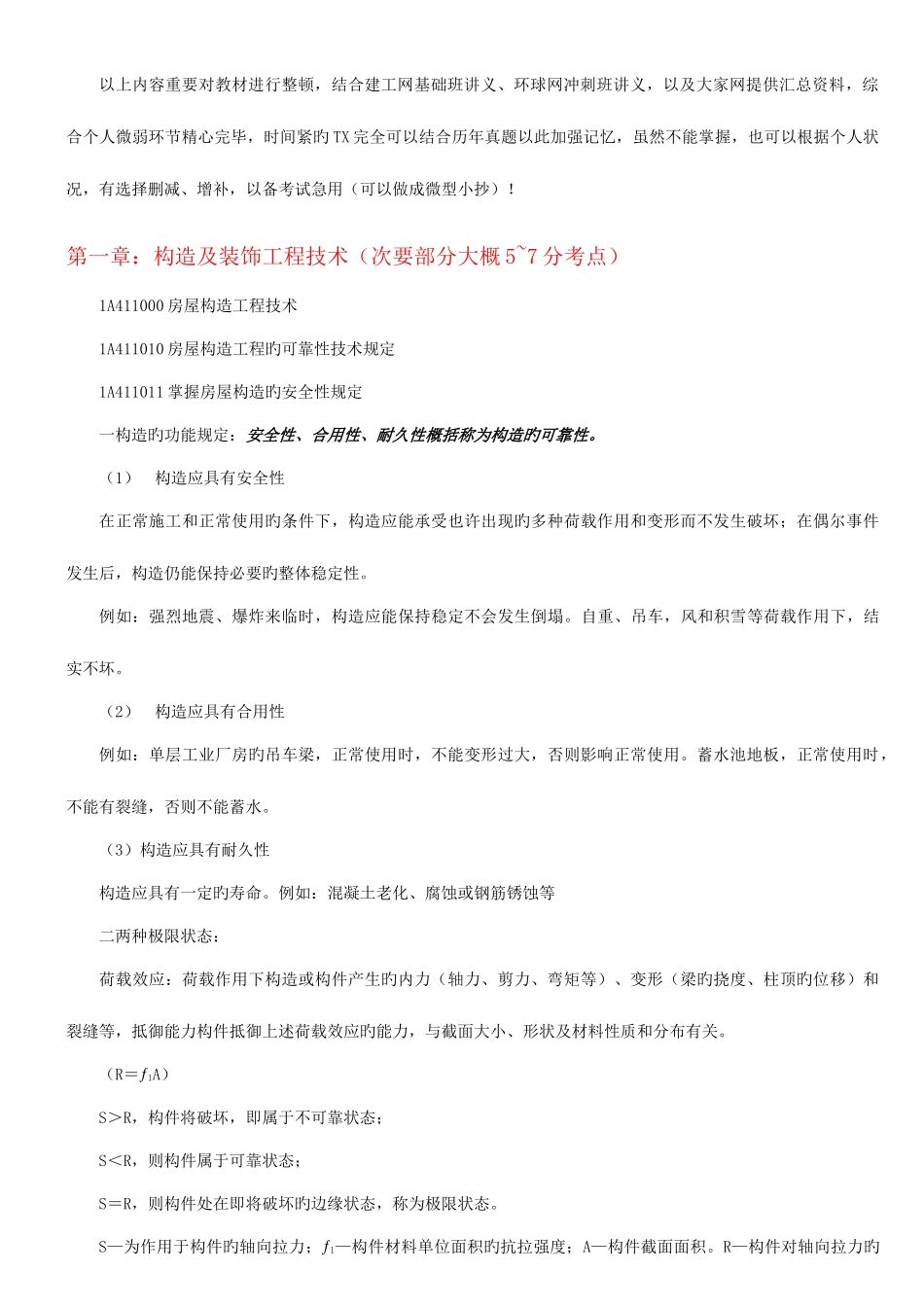 2025年一级建造师建筑工程管理与实务实务_第2页