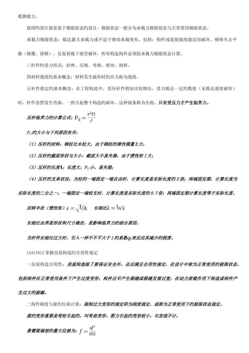 2025年一级建造师建筑工程管理与实务实务_第3页