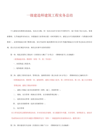 2025年一级建造师建筑工程管理与实务实务