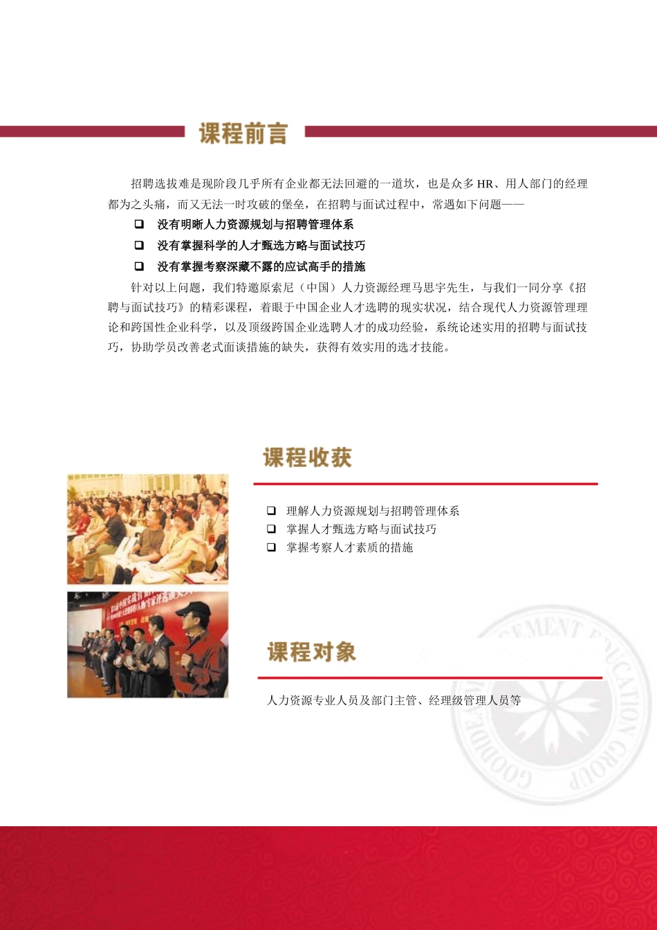 2025年商战名家招聘与面试技巧回执表深圳_第2页