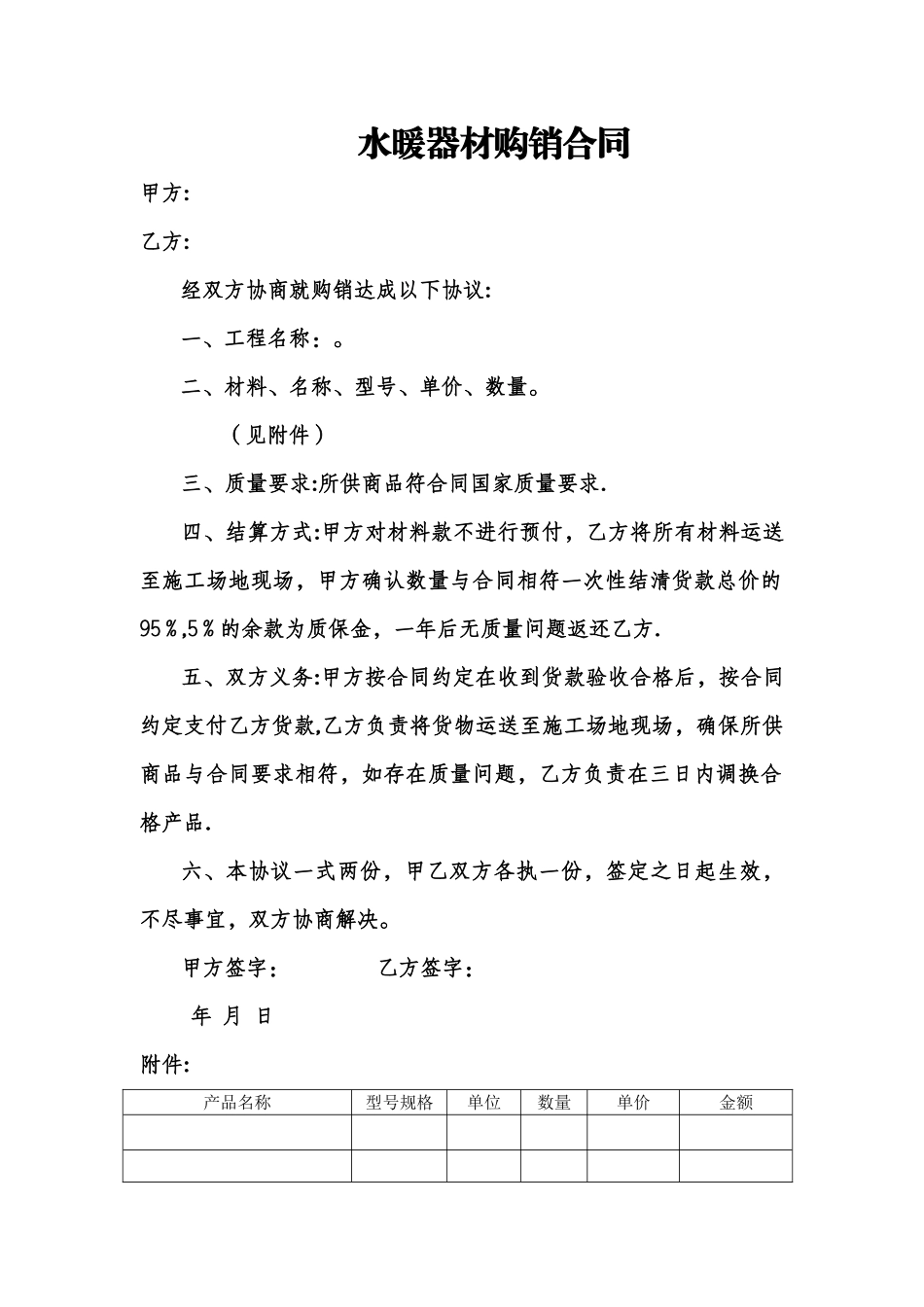 水暖器材管件购销合同_第1页