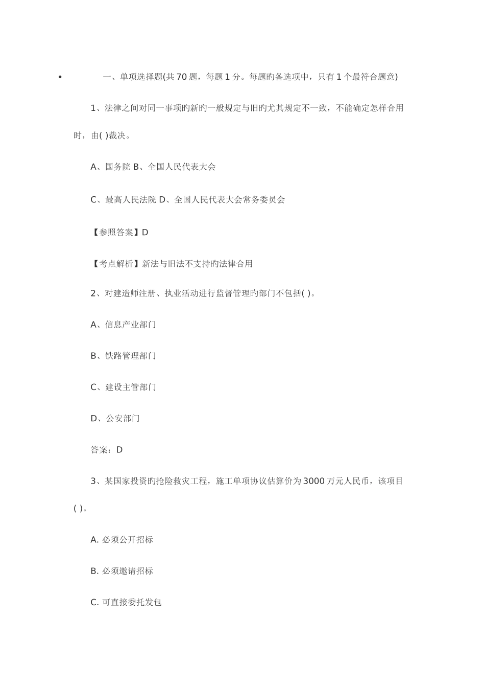 2025年一级建造师法规及相关知识全真模拟测评_第1页