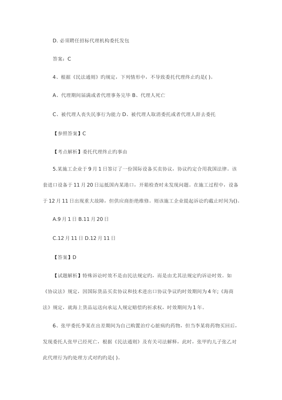 2025年一级建造师法规及相关知识全真模拟测评_第2页