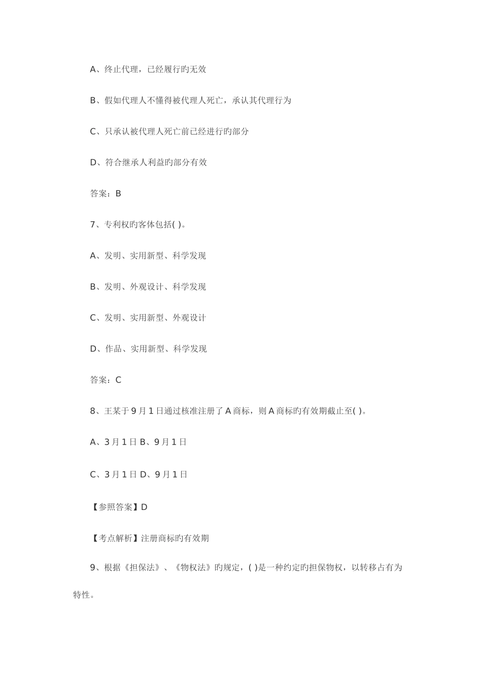 2025年一级建造师法规及相关知识全真模拟测评_第3页