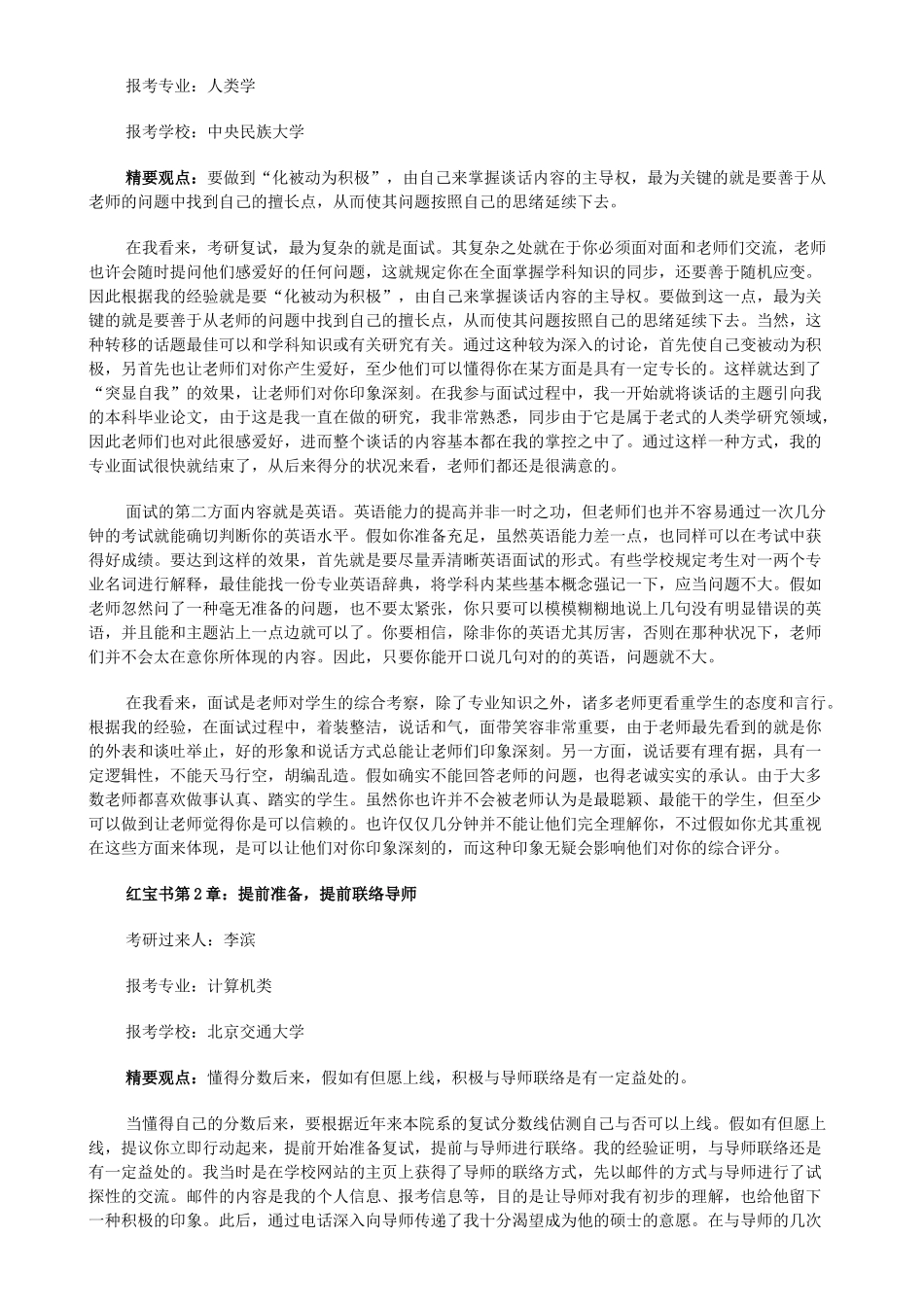 2025年掌握面试主动权 考研过来人的复试红宝书考研复试_第2页