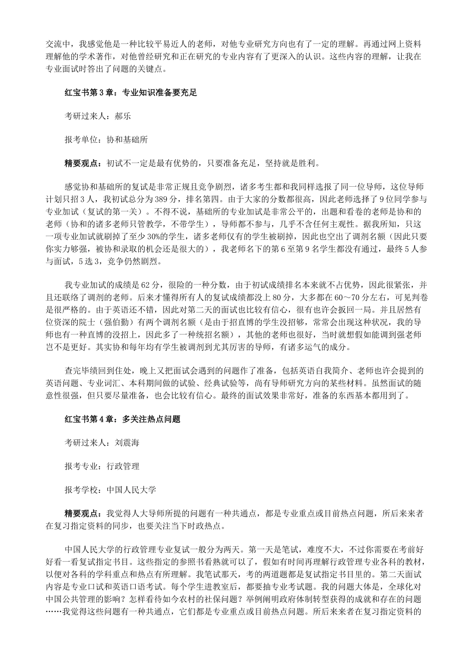 2025年掌握面试主动权 考研过来人的复试红宝书考研复试_第3页