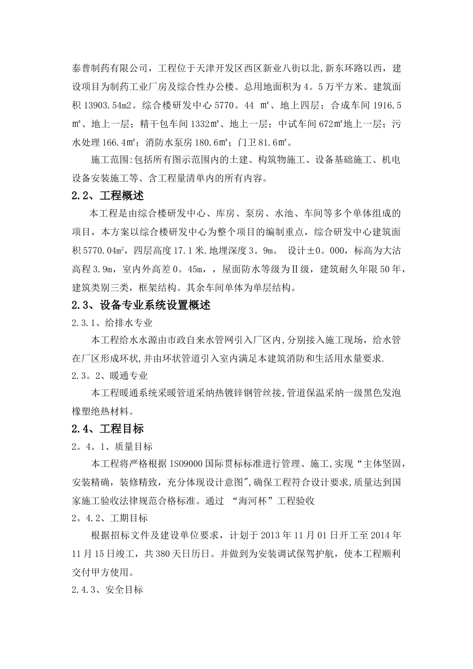 水暖安装专项施工方案_第2页