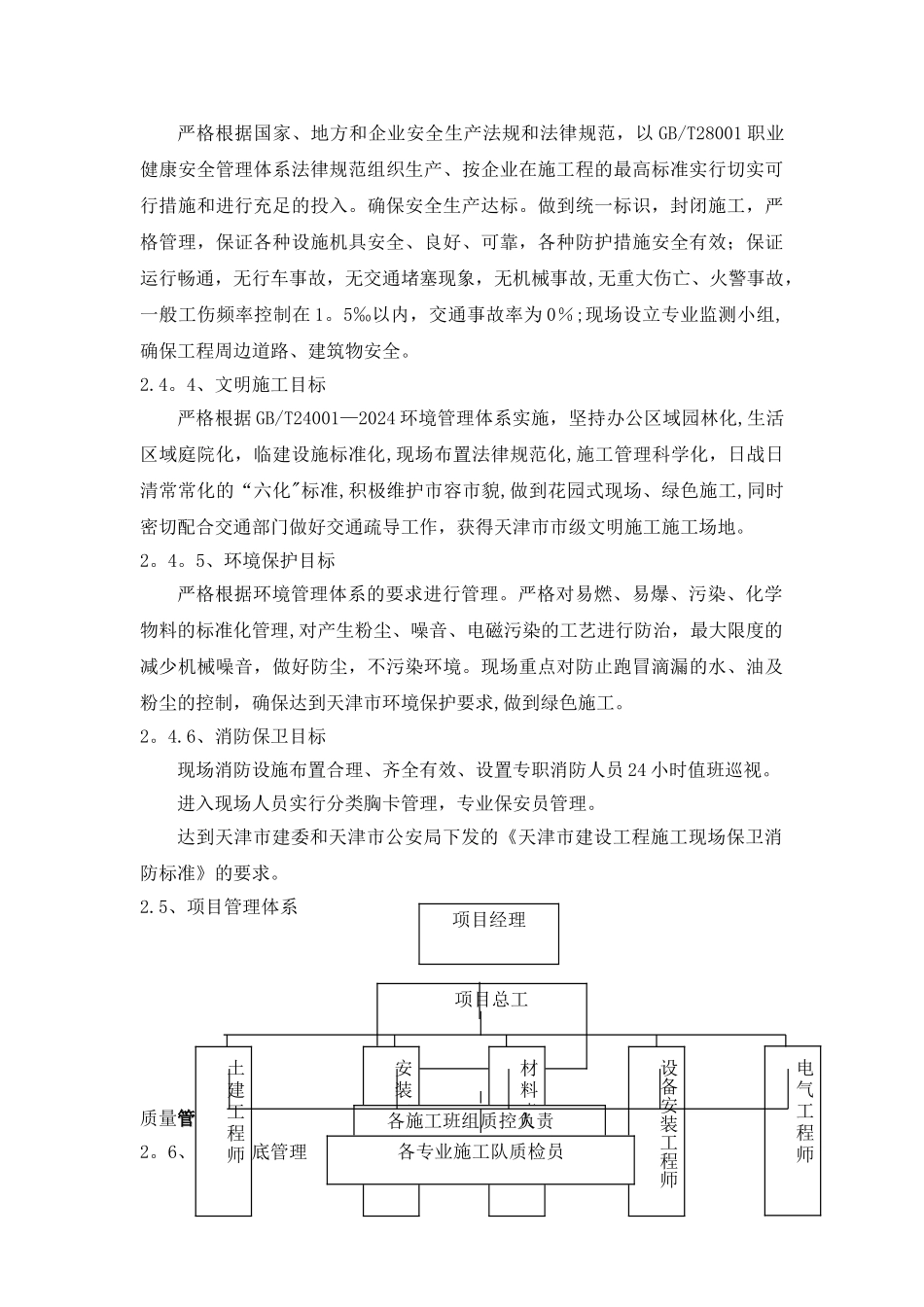 水暖安装专项施工方案_第3页