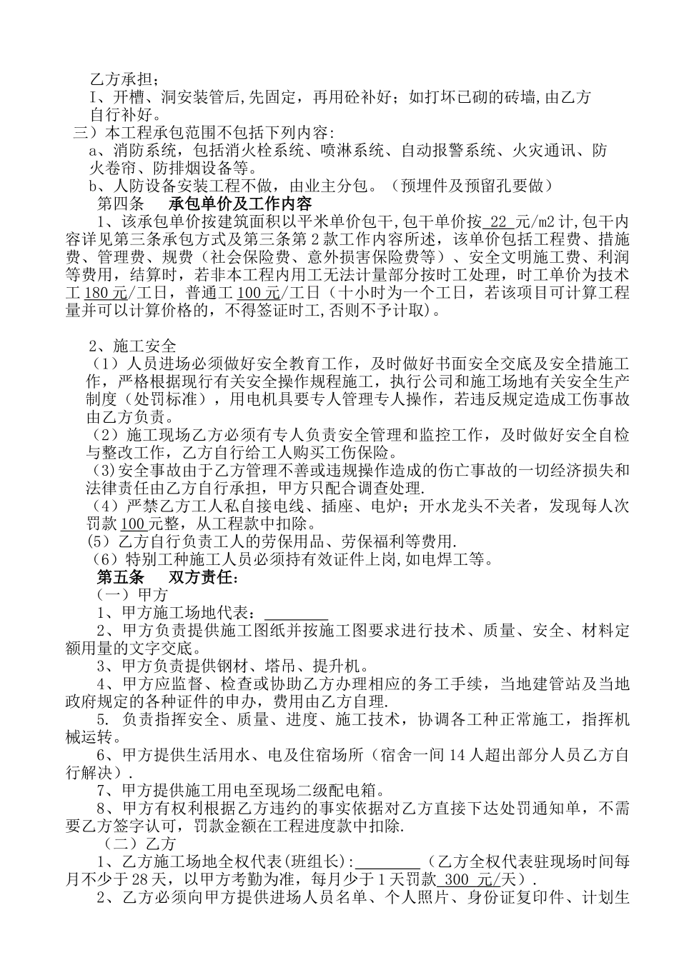 水暖安装工程劳务分包合同_第2页