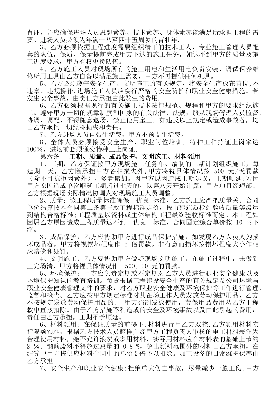 水暖安装工程劳务分包合同_第3页