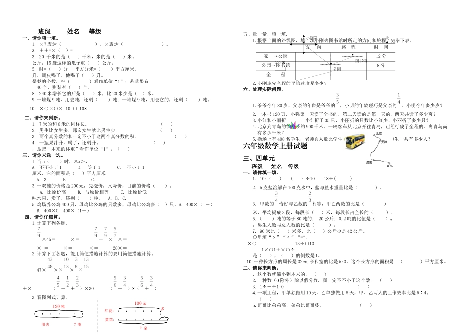 2025年新人教小学数学六年级上册单元检测试题全册_第1页