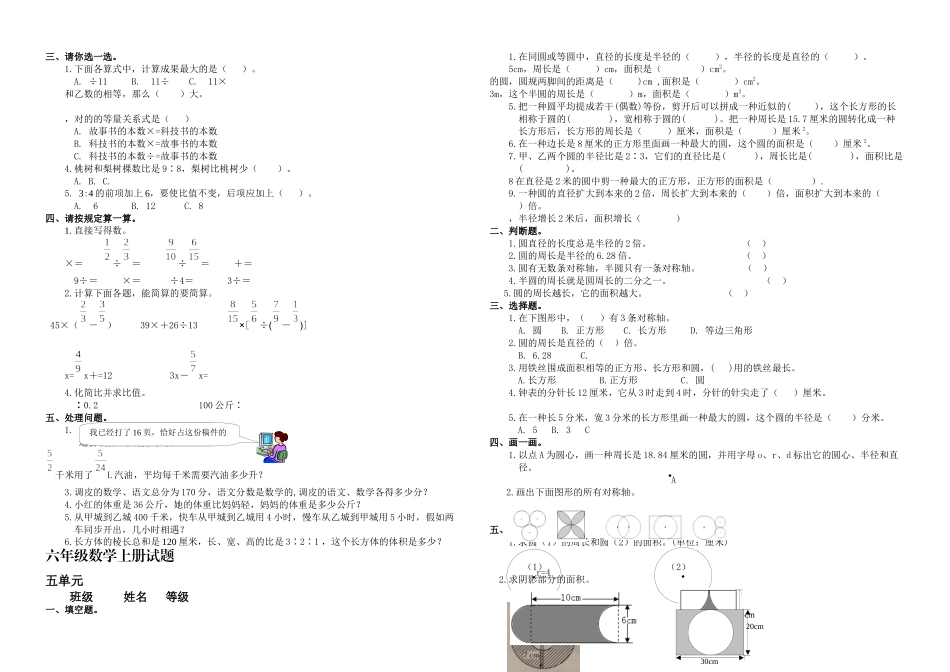2025年新人教小学数学六年级上册单元检测试题全册_第2页