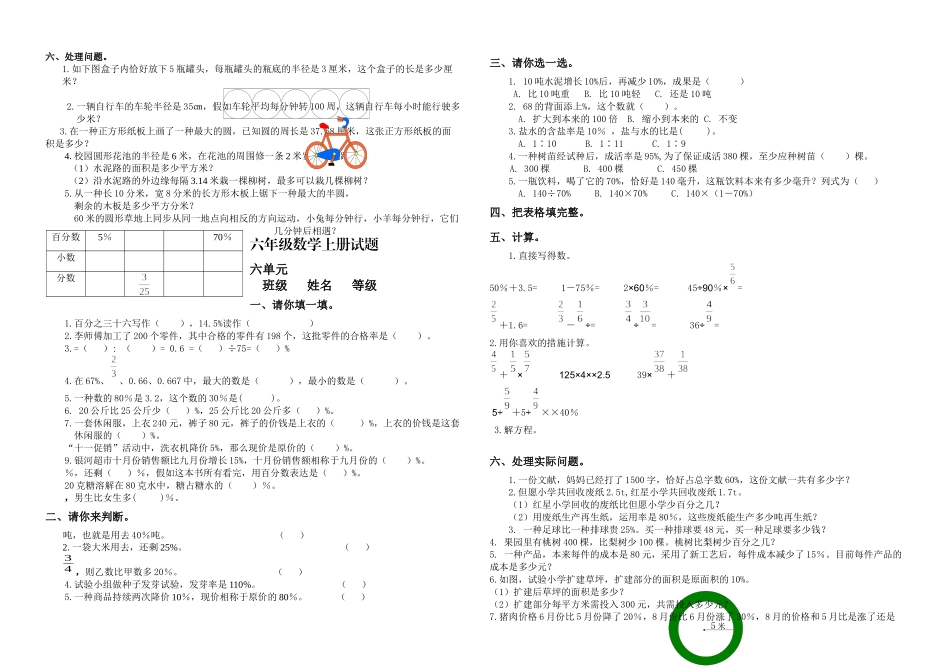 2025年新人教小学数学六年级上册单元检测试题全册_第3页