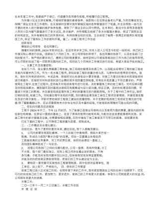 水暖工个人工作总结