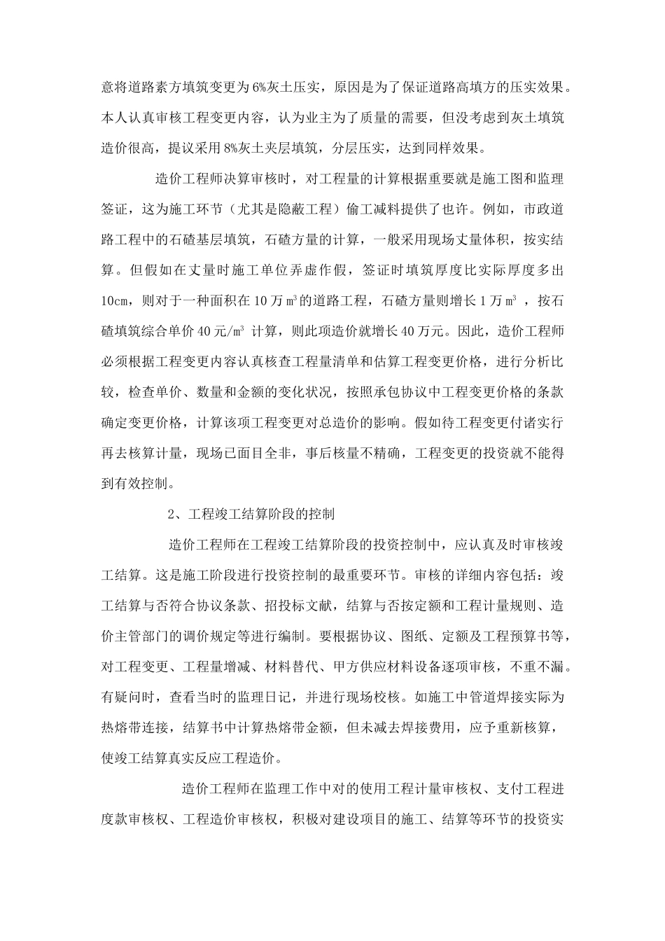 2025年dw.也谈造价工程师在监理工作中的投资控制_第3页