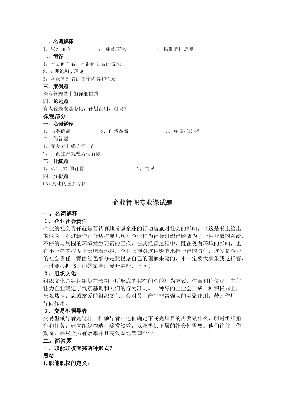 2025年厦大管理学真题0608含08答案_第3页