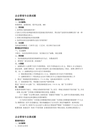 2025年厦大管理学真题0608含08答案