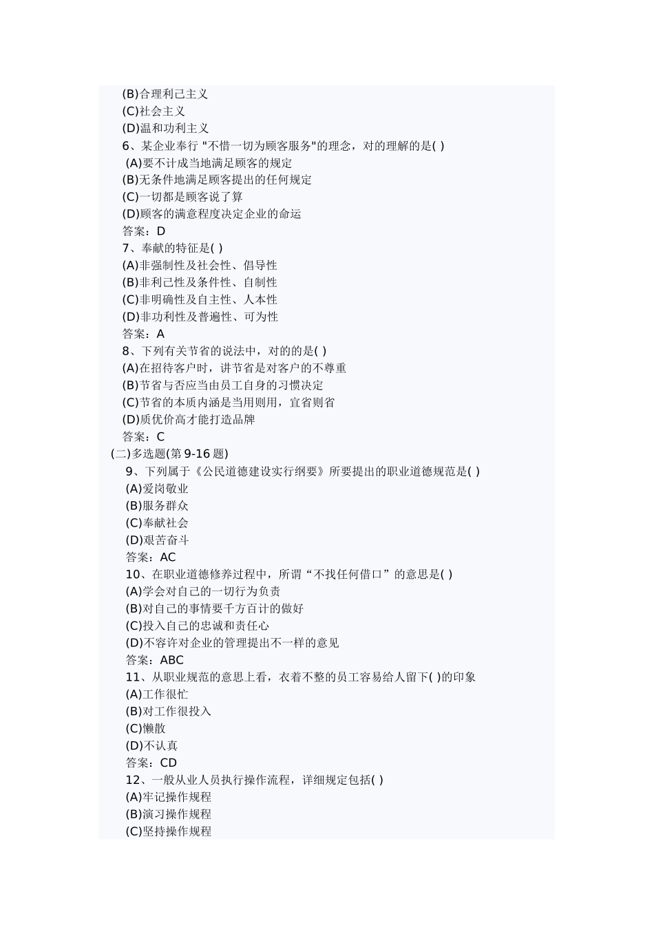 2025年11月三级人力资源师真题详解_第2页