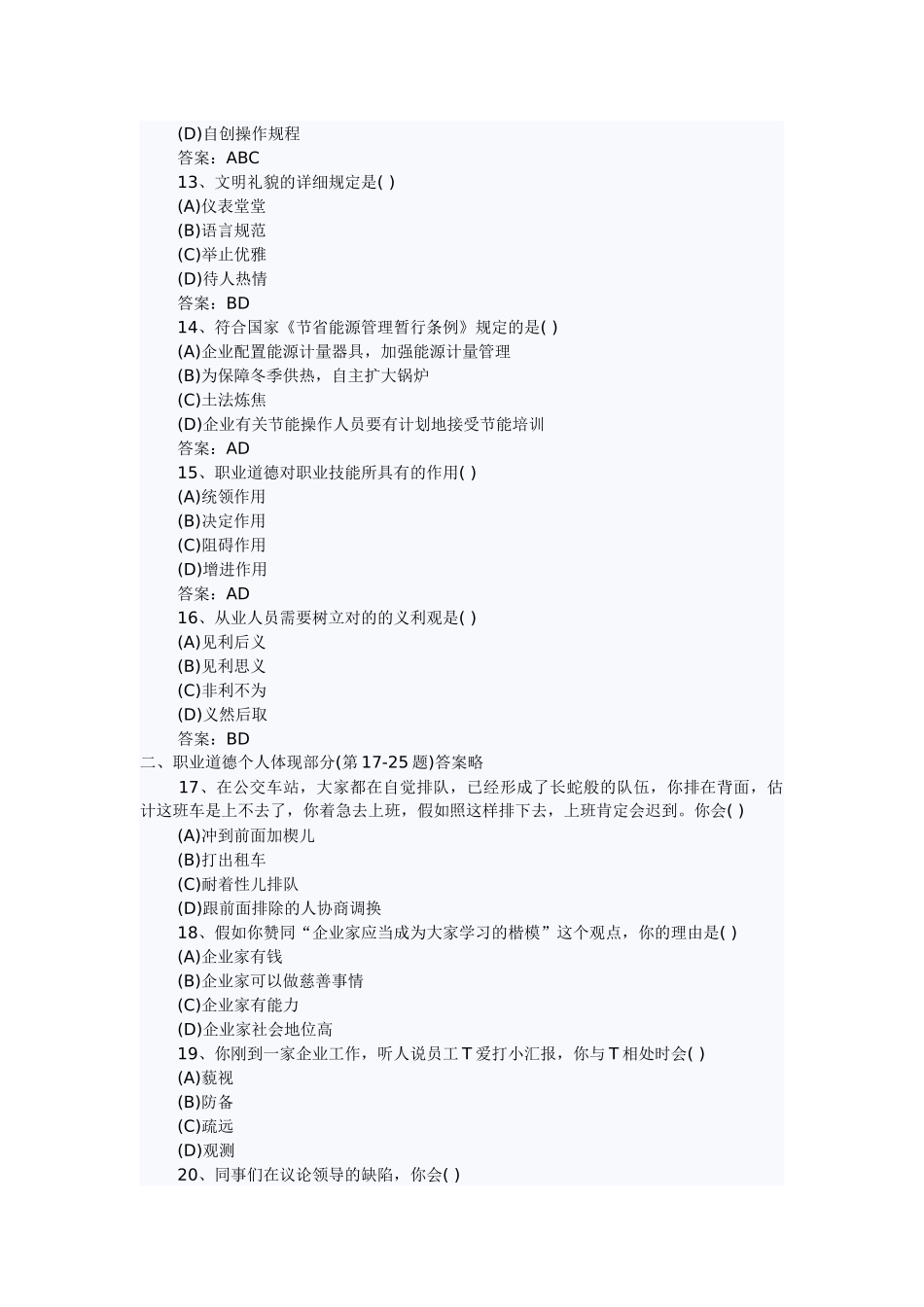 2025年11月三级人力资源师真题详解_第3页