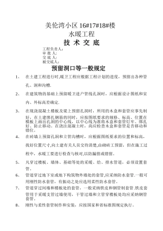 水暖工程技术交底