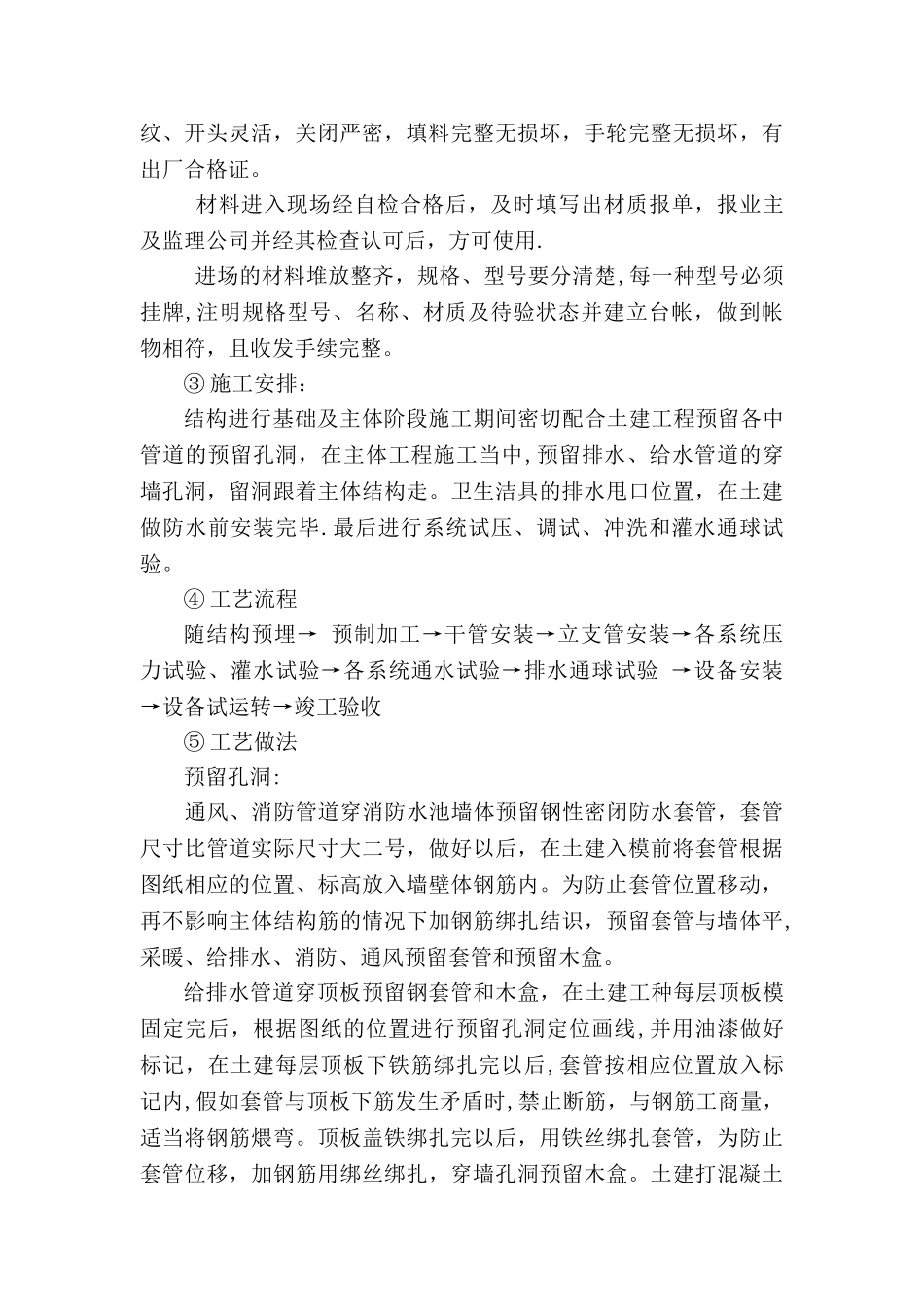 水暖工程施工方案(第三)_第2页