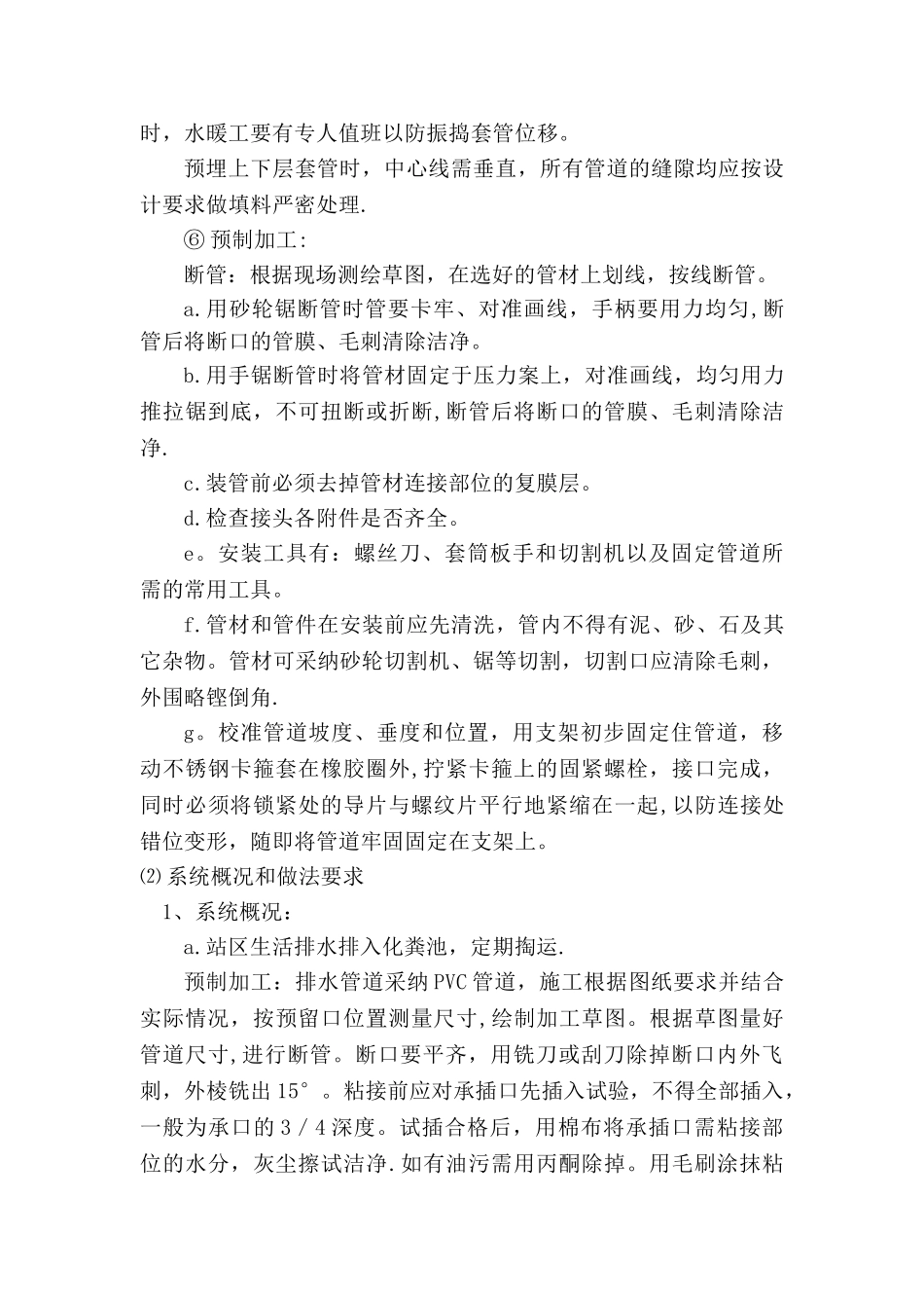 水暖工程施工方案(第三)_第3页