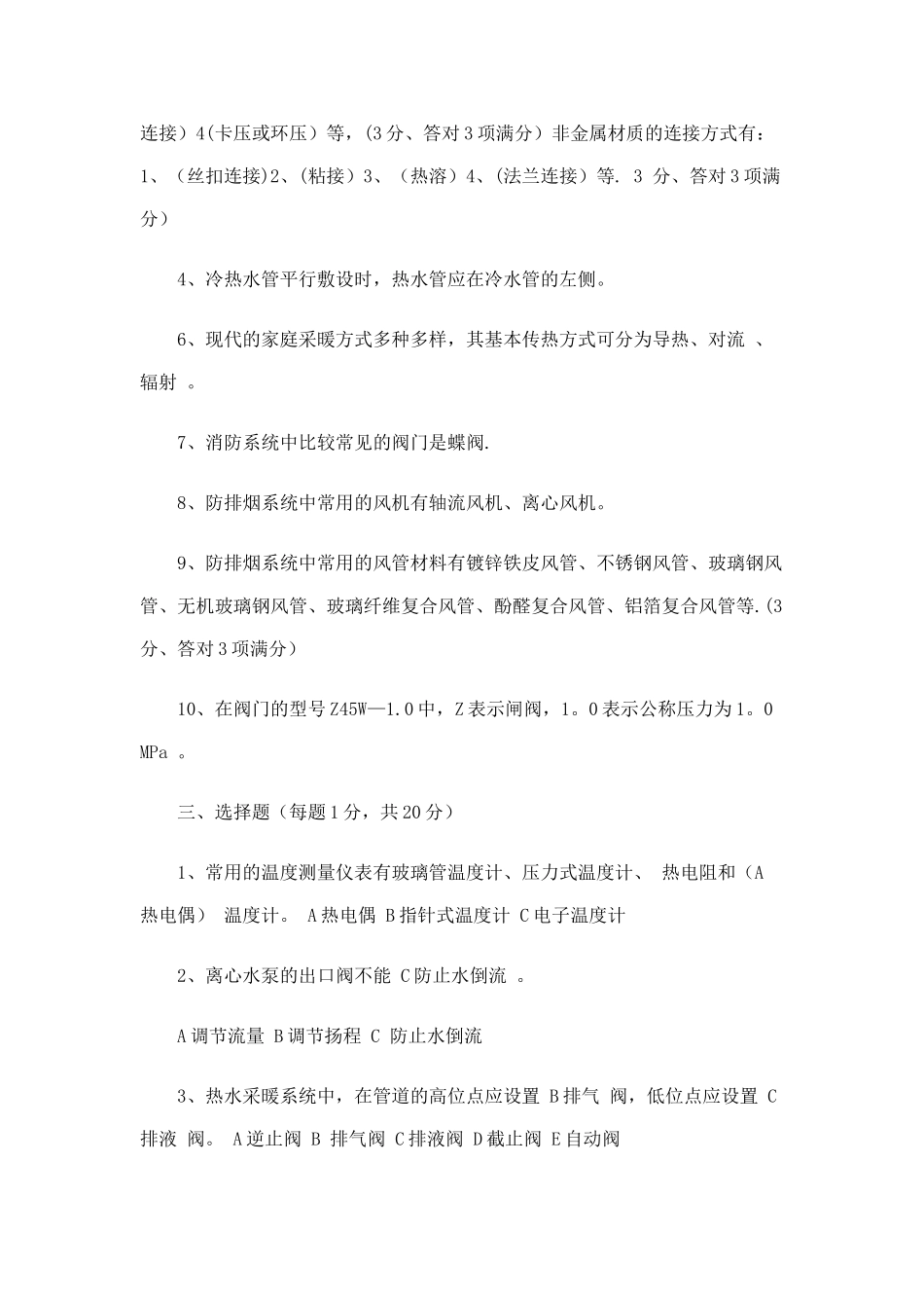 水暖工考核试题_第2页