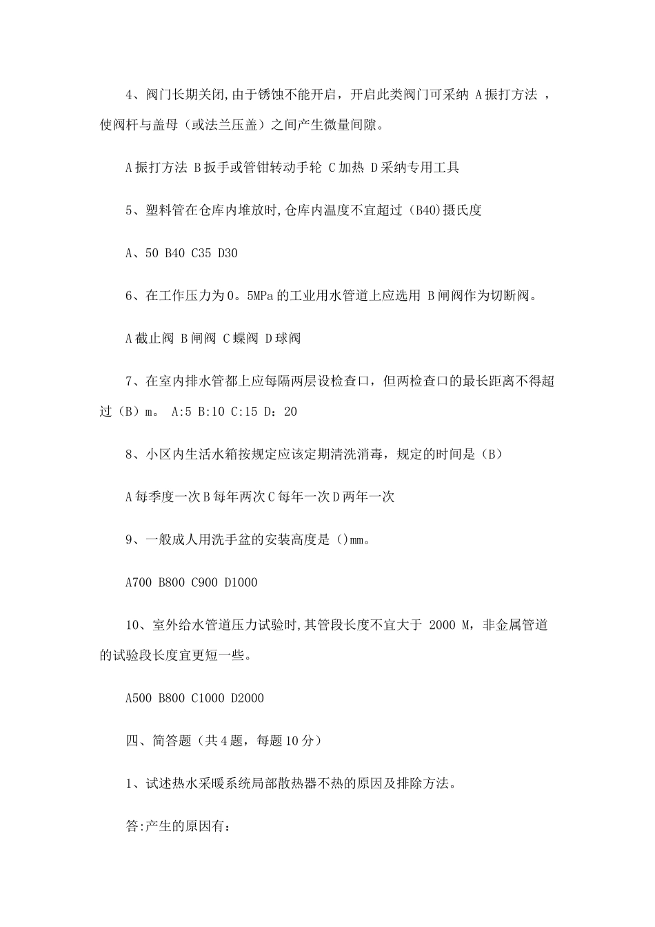 水暖工考核试题_第3页