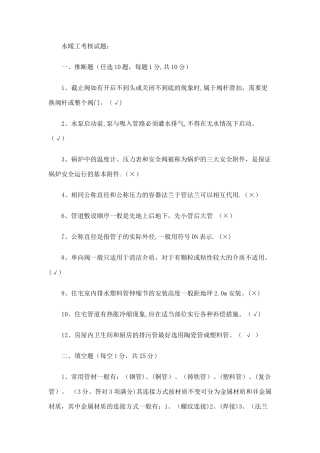 水暖工考核试题